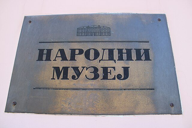 plaquete devant le musée ational à Šabac